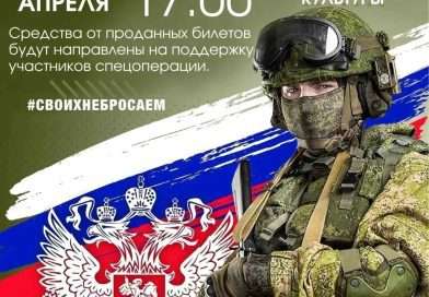 Благотворительный концерт в поддержку СВО