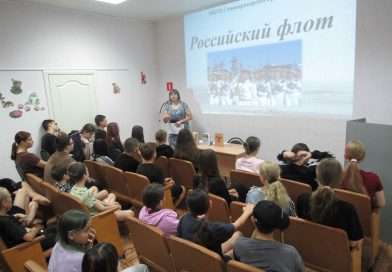 Час познаний и открытий «Российский флот»