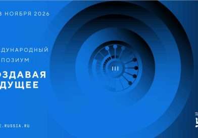 Создавая будущее