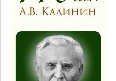 К 110-летию со дня рождения писателя Калинина А.В. Цитаты.