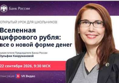 Онлайн – проекты Банка России по финансовому просвещению